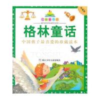 七彩童书坊.格林童话(珍藏版)