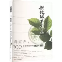 与地球共生息(修订版)