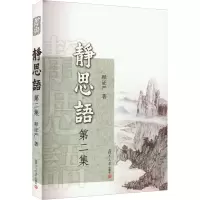 静思语(第2集)