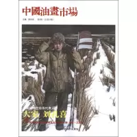 [M]中国油画市场 第9辑(总第30辑)-9787514001464
