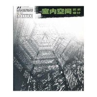 [M]室内空间艺术设计-9787539829197