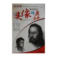 [M]头像的奥秘-9787531834588