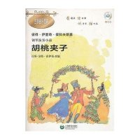 胡桃夹子:钢琴演奏小品
