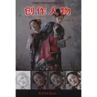 [M]创作人物-9787807388050