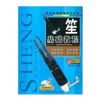 笙基础教程