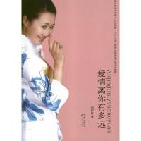 [M]爱情离你有多远-9787535458827