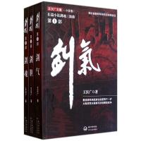 [M]王汉广文集(小说卷)剑魂(三部曲)-9787535456205