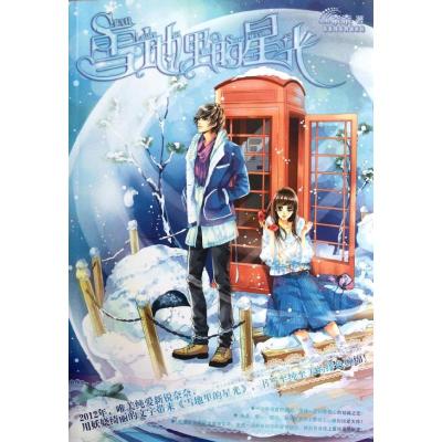 [M]雪地里的星光-9787540228019