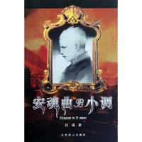 [M]安魂曲B小调-9787540227029