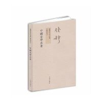中国史学名著