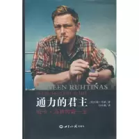 [M]通力的君主:彼卡.海林传奇一生-9787501243174