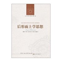 后形而上学思想