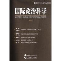[N]国际政治科学201201-9787509733110