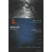 [M]遍地凶案-9787544725514