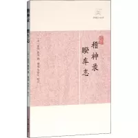稽神录 睽车志