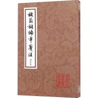 放翁词编年笺注(增订本)