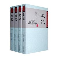 史记(全4册)