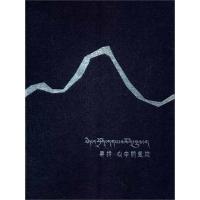 [M]寻找心中的圣地(西藏)-9787512201941