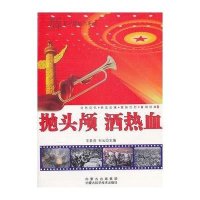 [M]抛头颅.洒热血-9787538021332