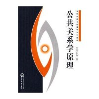 公共关系学原理