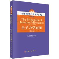量子力学原理(注释版)第4版
