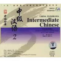 [N]中国全景 中级汉语 2(3张CD)-9787799509372