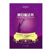 [M]明日魔法书-9787544722865