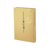 [M]中华书局藏徐悲鸿书札-9787101086317