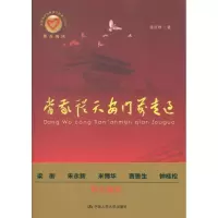 [M]当我从天安门前走过-9787300157092