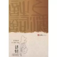 [M]上海诗词2011(第二卷)-9787549603060