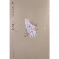 王琦医书十八种:王琦男科
