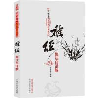 难经集注白话解