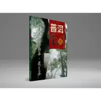 普洱茶·续