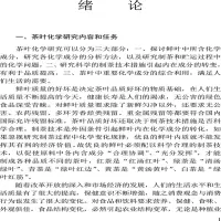 茶叶化学