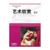 艺术欣赏 音乐