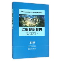 上海投资报告(2012)