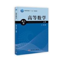 高等数学:理工类 上册