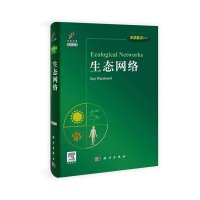 生态前沿系列:生态网络(导读版)