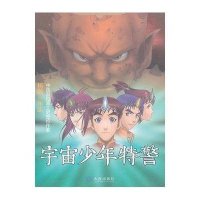 [M]宇宙少年特警-9787550502994