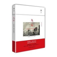 轻经典:九三年(精装典藏版)