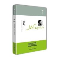 轻经典:童年(精装典藏版)