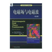 电磁场与电磁波(第2版)