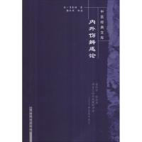 内外伤辨惑论---中医经典文库