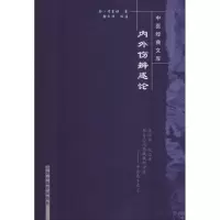 内外伤辨惑论---中医经典文库