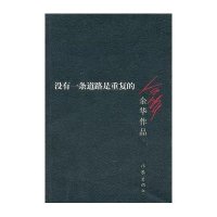 没有一条道路是重复的(2012年版)