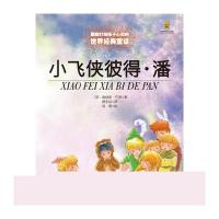 小飞侠彼得.潘