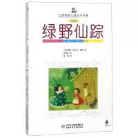 绿野仙踪