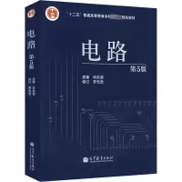 电路(第5版)