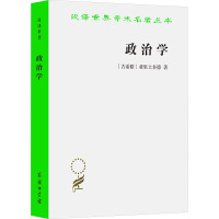 汉译世界学术名著丛书-政治学