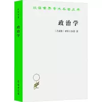 汉译世界学术名著丛书-政治学